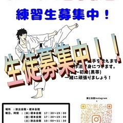 少林寺流 空手道 錬士会舘 放出支部の画像
