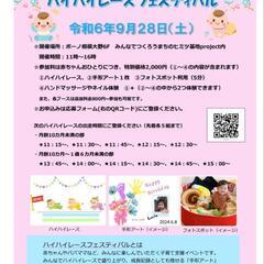 赤ちゃんハイハイレースフェスティバル