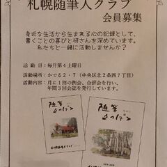 一緒に随筆でお話ししませんか？