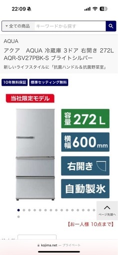 冷蔵庫 AQUA AQR-27G(S)型