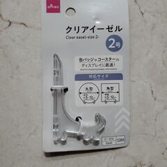 【差し上げます】イーゼル