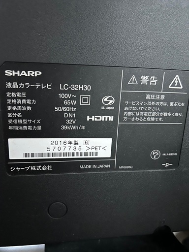 SHARP 32インチ 2016年製