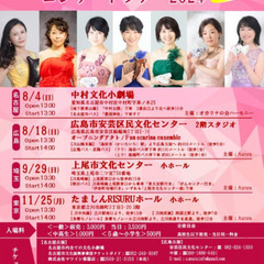 【チケット好評販売中！】2024/9/29　アウローラオカリナア...