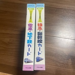 公文　特急新幹線カードと電車地下鉄カードの画像