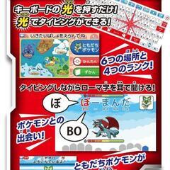 新品★セガトイズ ポケモン スタディ 光るぜっ! ポケモンタイピング PC パソコンの画像