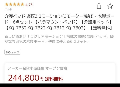 状態良好の介護ベッド