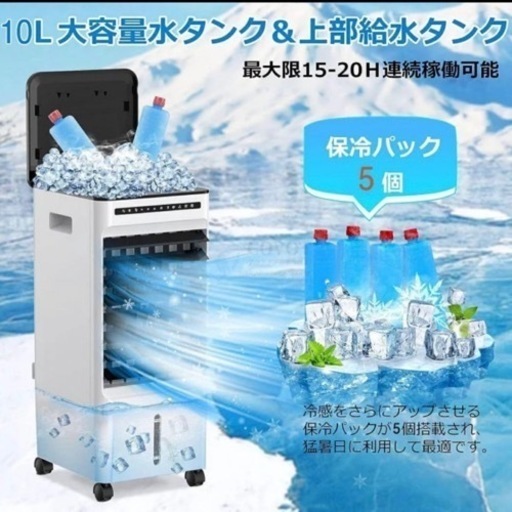 2024年 リモコン付き冷風機