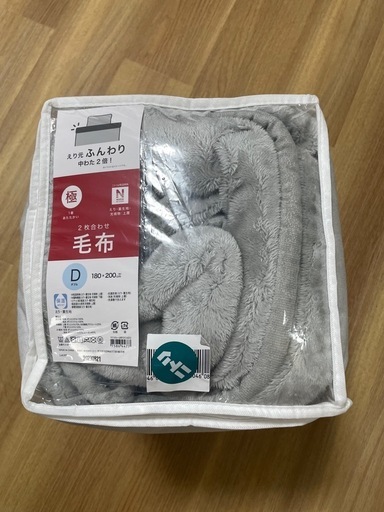 【確定】ニトリ　Nウォーム　毛布　ダブルサイズ　収納袋付き