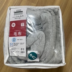【確定】ニトリ　Nウォーム　毛布　ダブルサイズ　収納袋付き