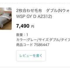 【確定】ニトリ　Nウォーム　毛布　ダブルサイズ　収納袋付きの画像
