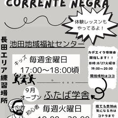 カポエイラ体験会！