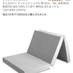 タンスのゲン　三つ折りマットレス