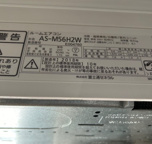 エアコン　FUJITSU 富士通　