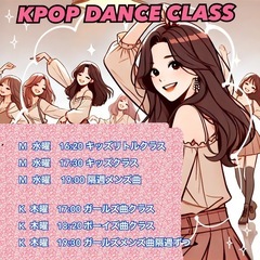 【急募】KPOPダンスインストラクター