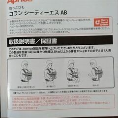 アップリカ　抱っこ紐の画像