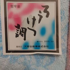 フェイスタオル 2枚けんろう染めの画像