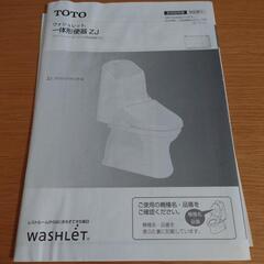 【決まりました】TOTO　ウオッシュレット一体形便器　ZJの画像