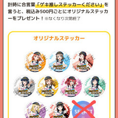【全9種セット1枚100円分】ラブライブサンシャイン 沼津 ゲキ推しステッカーの画像