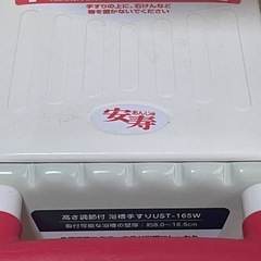 介護用具 安寿 浴槽手すり  の画像