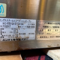 ホシザキコンベクション現状渡し 型式 MIC-5TB3の画像