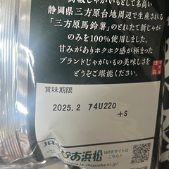 湖池屋　三方原ポテトチップス　うすしお&のりしおの画像