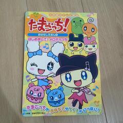 たまごっち　絵本