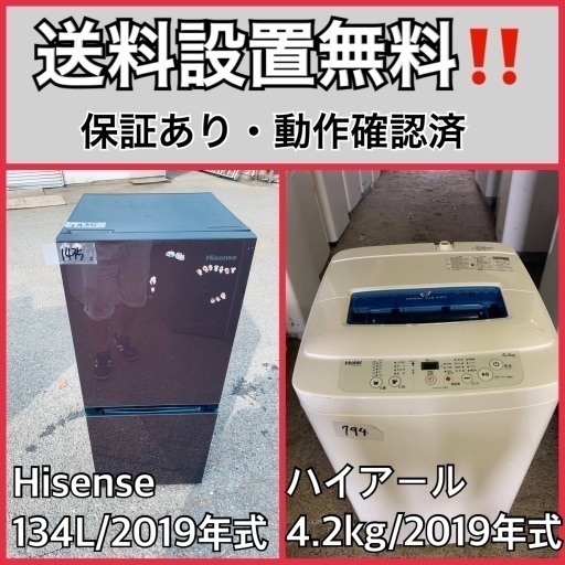 送料設置無料❗️業界最安値✨家電2点セット 洗濯機・冷蔵庫