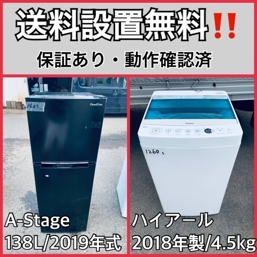 超高年式✨送料設置無料❗️家電2点セット 洗濯機・冷蔵庫