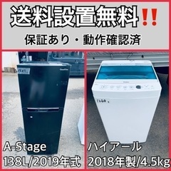  超高年式✨送料設置無料❗️家電2点セット 洗濯機・冷蔵庫 