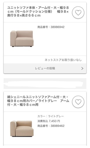 無印良品 ユニットソファ