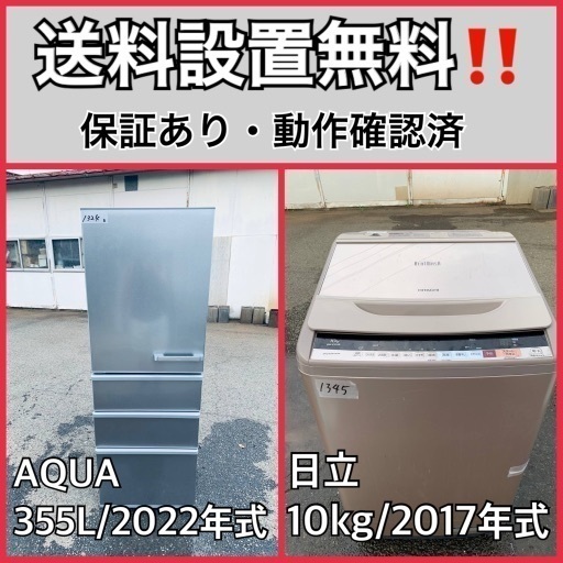 超高年式✨送料設置無料❗️家電2点セット 洗濯機・冷蔵庫