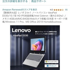 Lenovo パソコンの画像