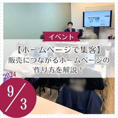 【ホームページで集客】販売につながるホームページの作り方を解説！