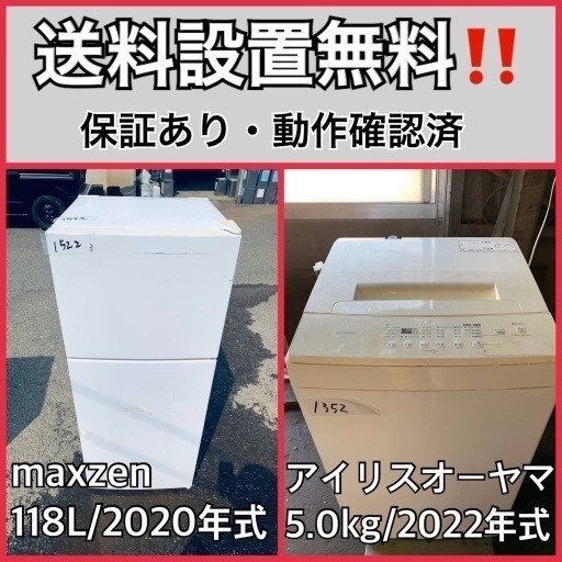 超高年式✨送料設置無料❗️家電2点セット 洗濯機・冷蔵庫