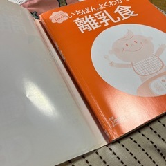 いちばんよくわかる　離乳食　の画像