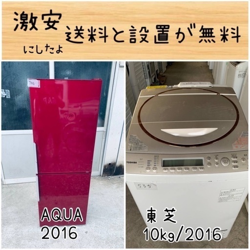 送料設置無料！！限界価格挑戦！！新生活家電♬洗濯機/冷蔵庫♬
