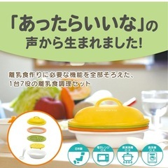 EDISONmama離乳食調理セット➕おまけ２点付！の画像