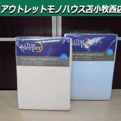 未開封品 トゥルースリーパー オリジナルカバー シングルサイズ ...