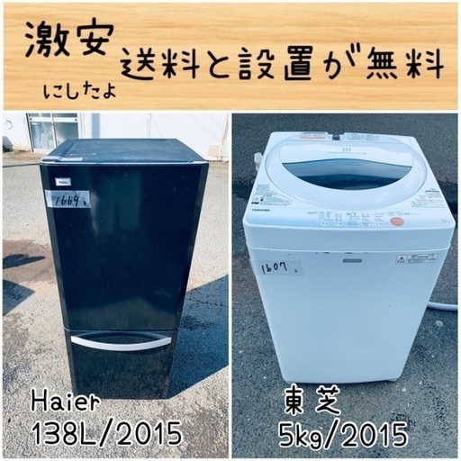 送料設置無料！！限界価格挑戦！！新生活家電♬洗濯機/冷蔵庫♬