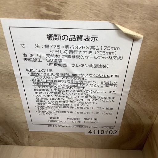 無印良品　4段ローチェスト