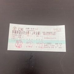 青春18きっぷ　2回分