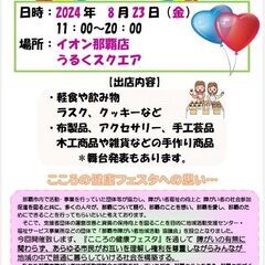 第20回こころの健康フェスタ