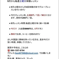 9月から初級中国語