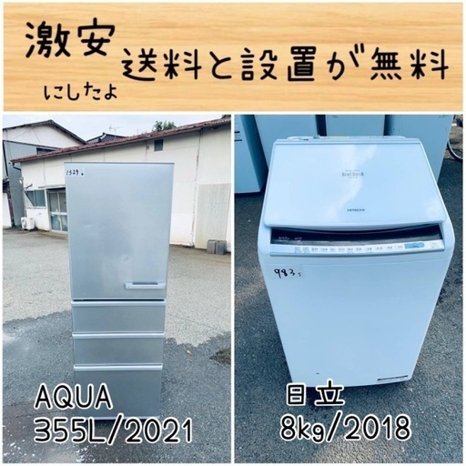 送料設置無料！！限界価格挑戦！！新生活家電♬洗濯機/冷蔵庫♬