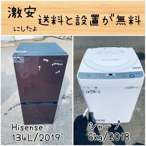 送料設置無料！！限界価格挑戦！！新生活家電♬洗濯機/冷蔵庫♬