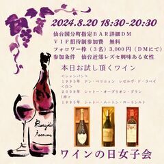 ワイン🍷の日女子会✩.*˚
