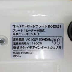 BRUNO コンパクトホットプレート BOE021 ブルーノ 平プレート たこ焼きプレート 白 1～3人用 調理家電 卓上 札幌 北20条店の画像