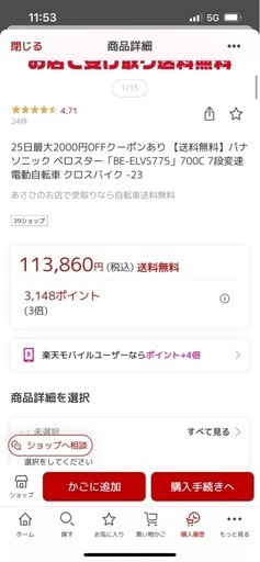 電動自転車　Panasonic　パナソニック　ベロスター