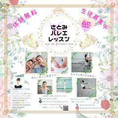 さとみバレエレッスン（3才～大人）生徒募集中！！！の画像
