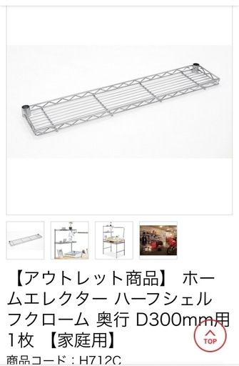 エレクタ　棚　
ワイヤーラック